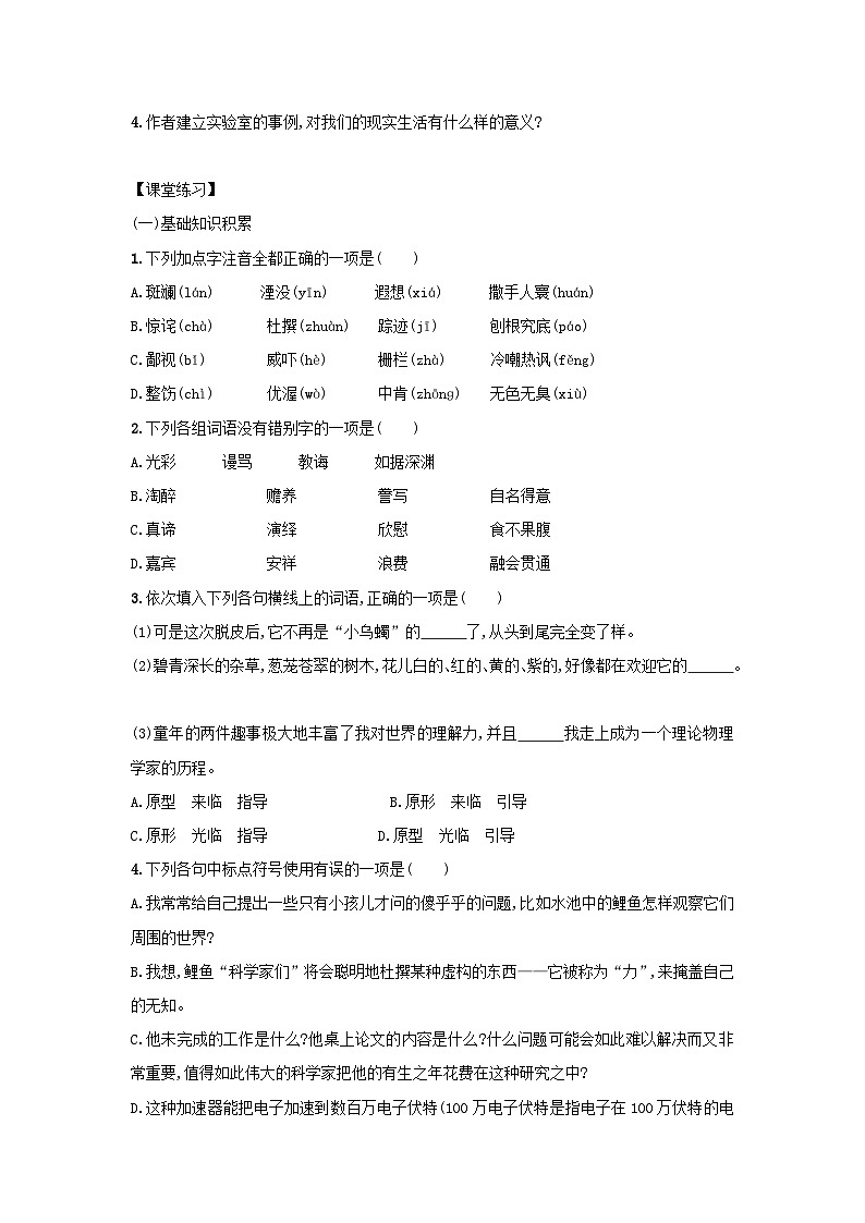 学案：部编版高中语文必修下 第7课 篇二 一名物理学家的教育历程03