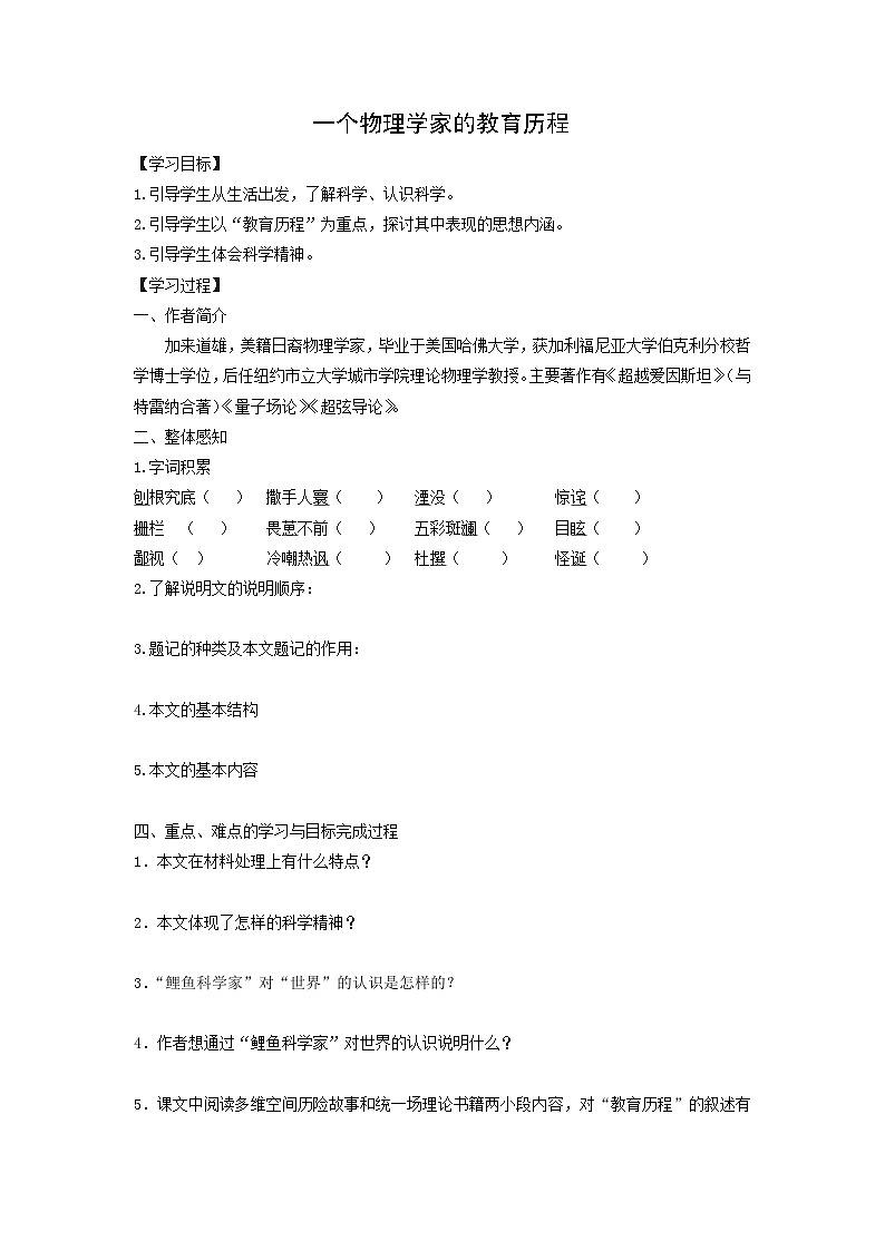 学案：部编版高中语文必修下 第7课 篇二 一名物理学家的教育历程01