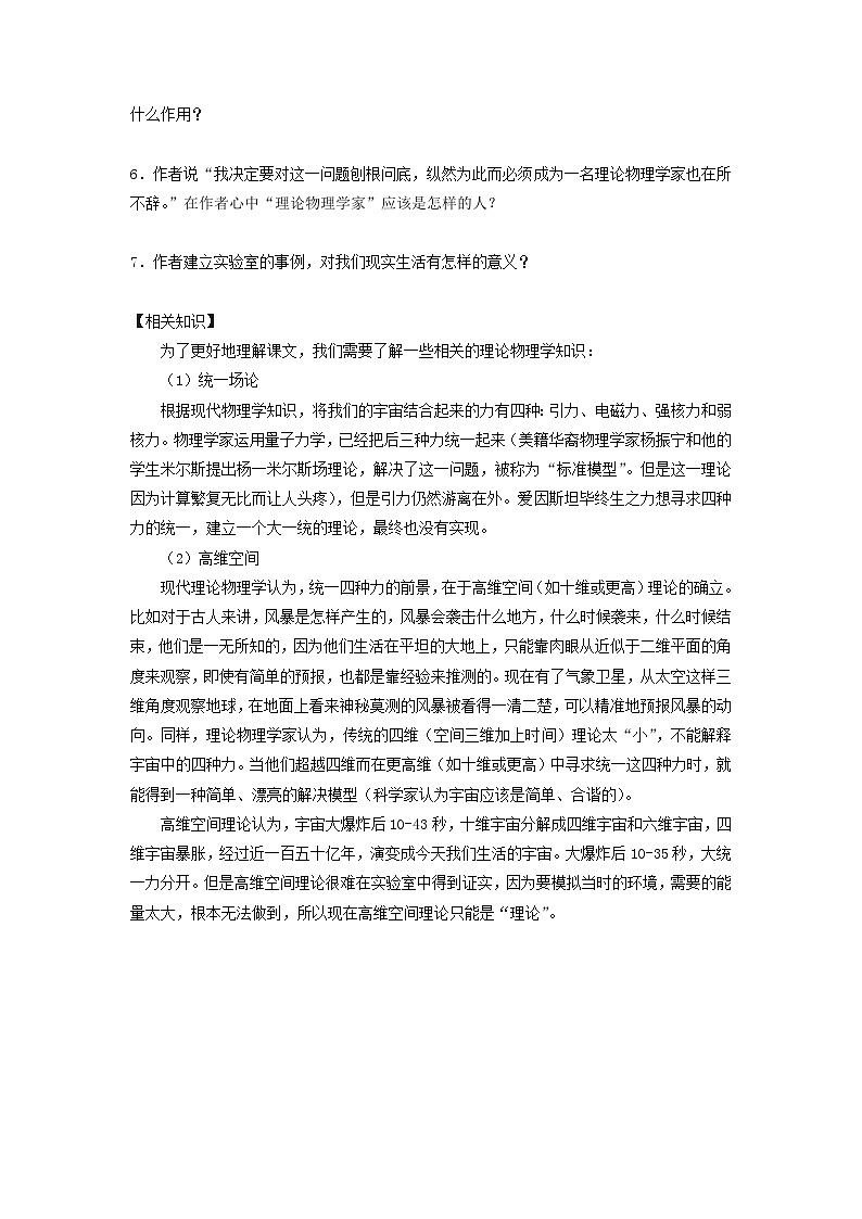 学案：部编版高中语文必修下 第7课 篇二 一名物理学家的教育历程02