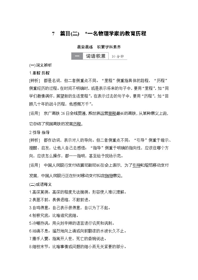 学案：部编版高中语文必修下 第7课 篇二 一名物理学家的教育历程01