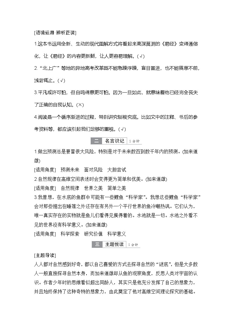 学案：部编版高中语文必修下 第7课 篇二 一名物理学家的教育历程02