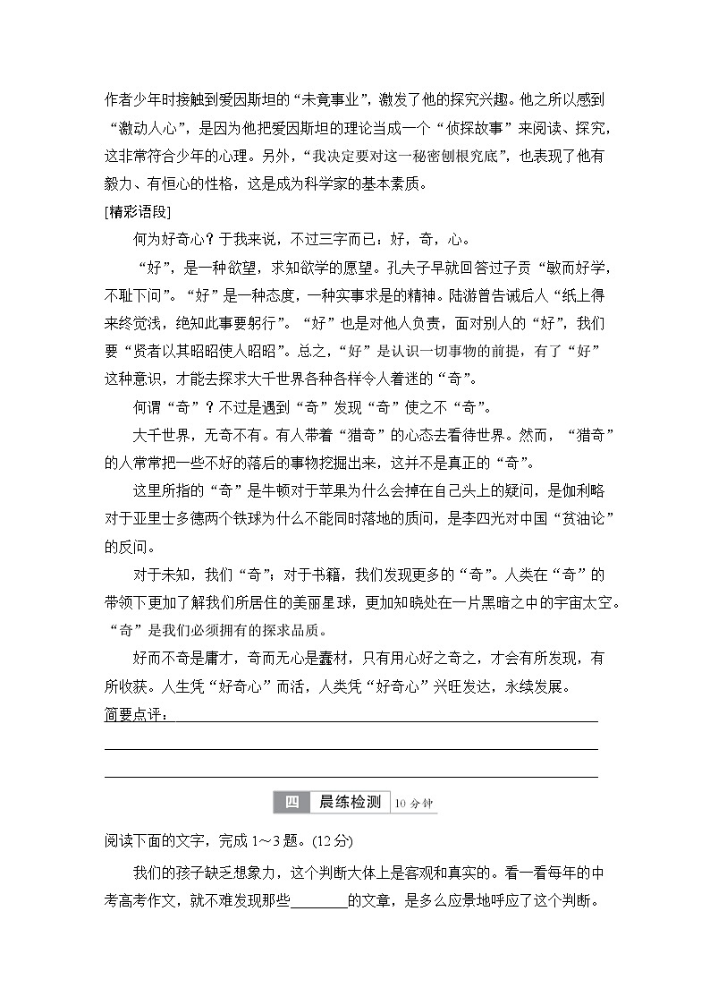 学案：部编版高中语文必修下 第7课 篇二 一名物理学家的教育历程03