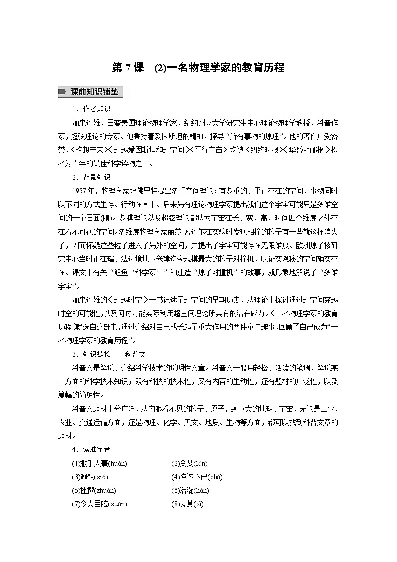 学案：部编版高中语文必修下 第7课 篇二 一名物理学家的教育历程第1页