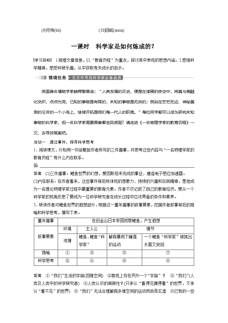 学案：部编版高中语文必修下 第7课 篇二 一名物理学家的教育历程第2页