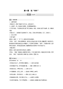 高中语文人教统编版必修 下册第三单元9 说“木叶”导学案及答案