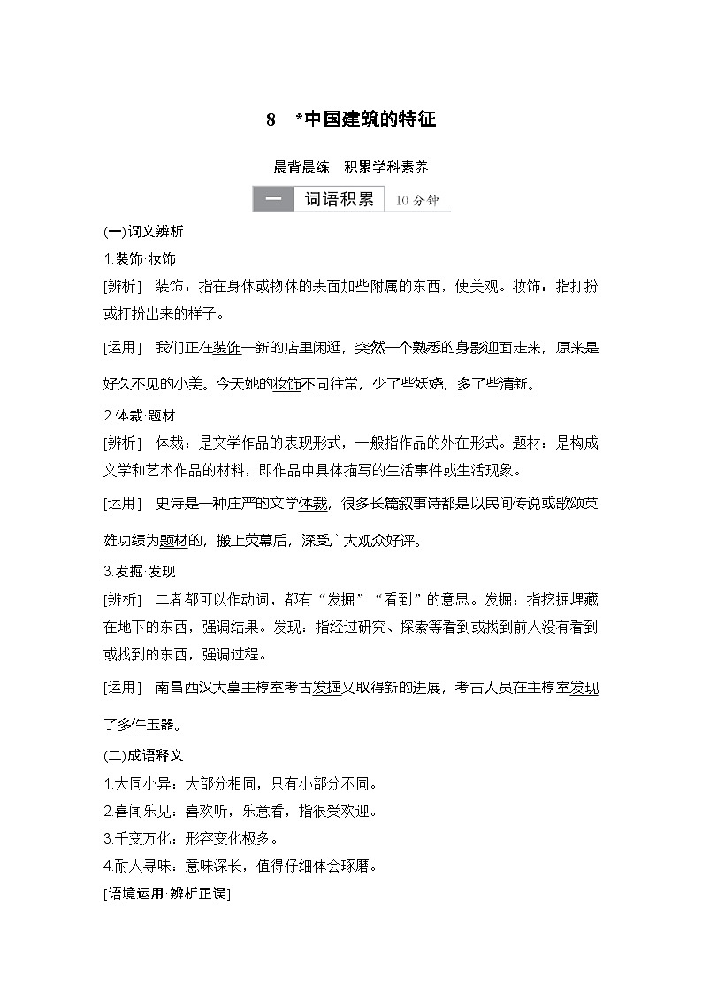 学案：部编版高中语文必修下 第8课 中国建筑的特征第1页