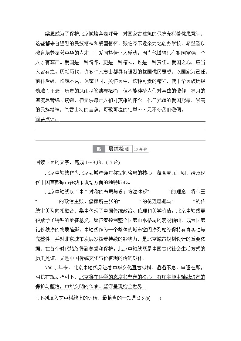 学案：部编版高中语文必修下 第8课 中国建筑的特征第3页