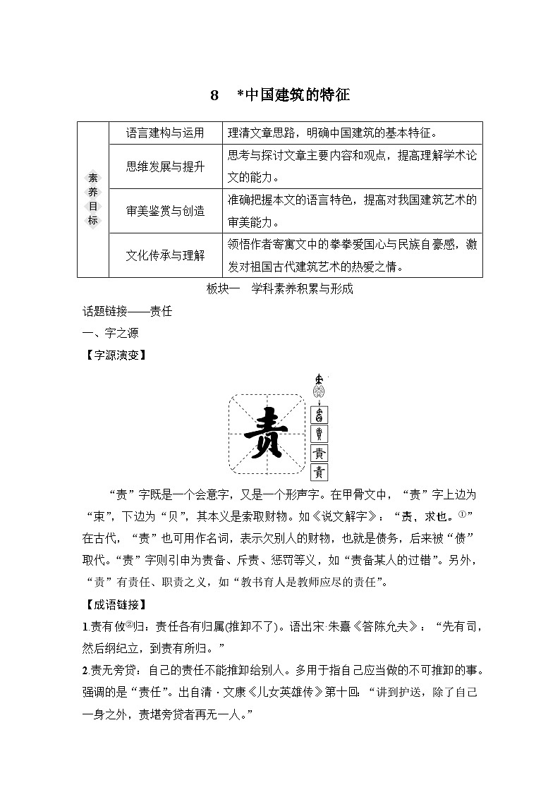 学案：部编版高中语文必修下 第8课 中国建筑的特征第1页