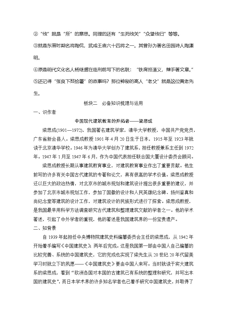 学案：部编版高中语文必修下 第8课 中国建筑的特征第3页