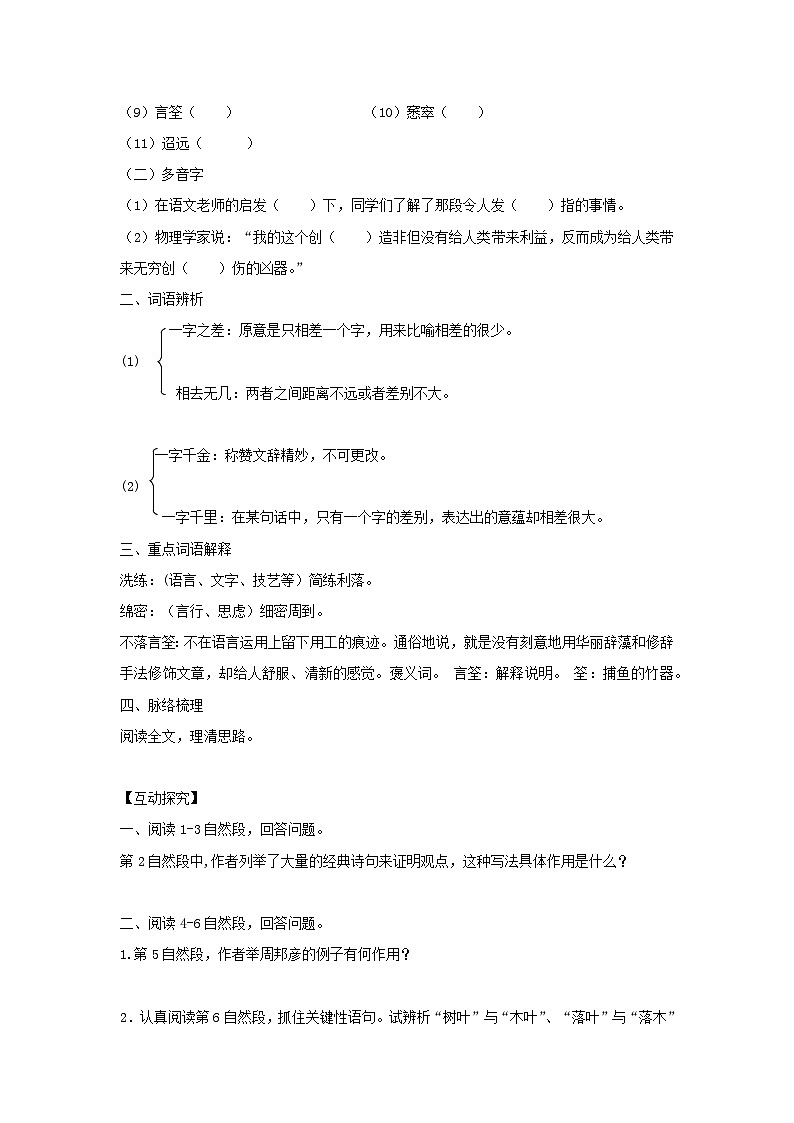 学案：部编版高中语文必修下 第9课 说“木叶”第3页
