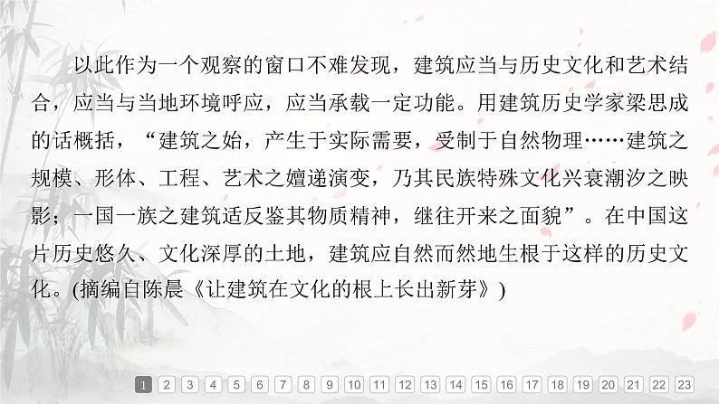 课件：部编版高中语文必修下 第三单元检测卷(四)第7页