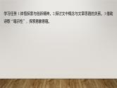 课件：部编版高中语文必修下 第三单元 学习任务(一) 探索与创新