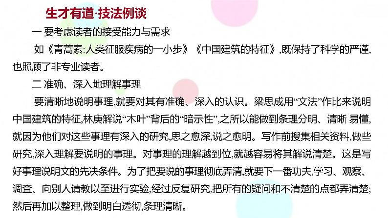 课件：部编版高中语文必修下 第三单元 写作素养实践清晰地说明事理第5页