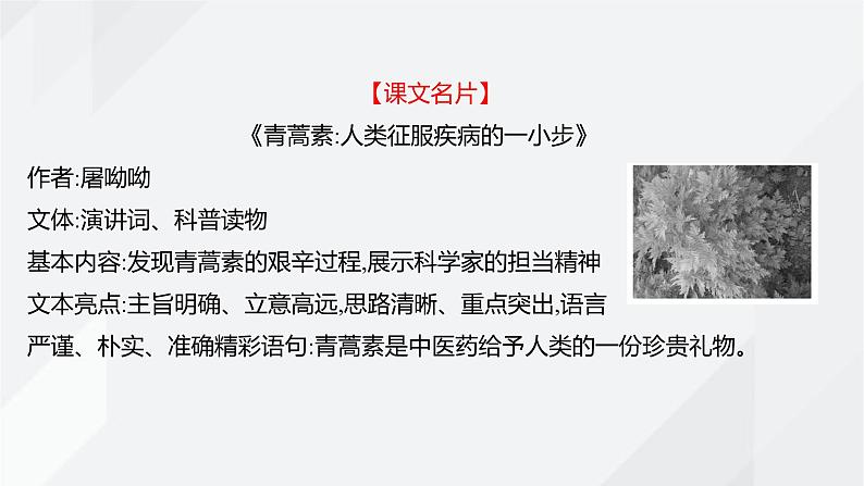 课件：部编版高中语文必修下 第三单元 实用性阅读与交流任务群·探索与创新03