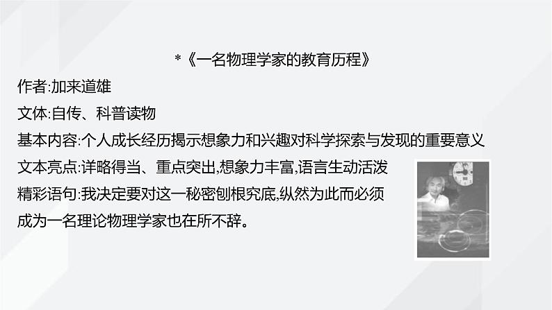 课件：部编版高中语文必修下 第三单元 实用性阅读与交流任务群·探索与创新04