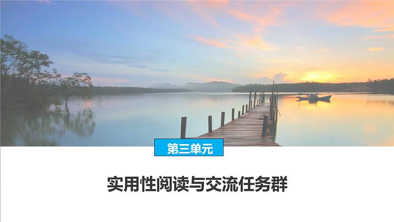 课件：部编版高中语文必修下 第三单元 实用性阅读与交流任务群第1页