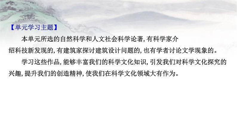 课件：部编版高中语文必修下 第三单元 实用性阅读与交流任务群第2页