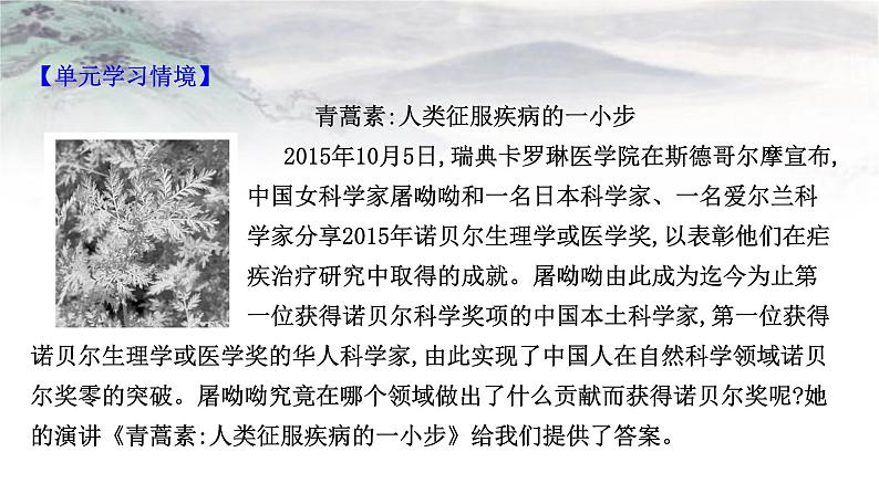 课件：部编版高中语文必修下 第三单元 实用性阅读与交流任务群第4页