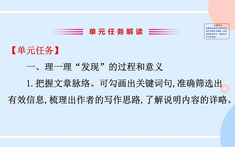 课件：部编版高中语文必修下 第三单元 实用性阅读与交流任务群第3页