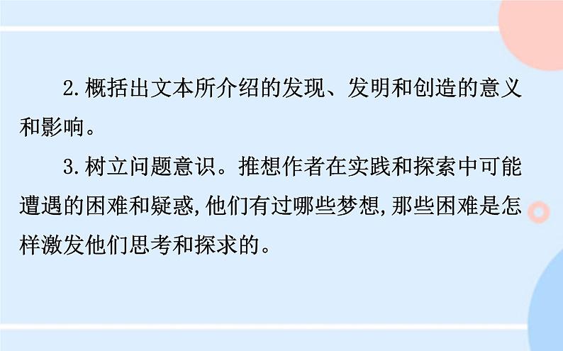 课件：部编版高中语文必修下 第三单元 实用性阅读与交流任务群第4页