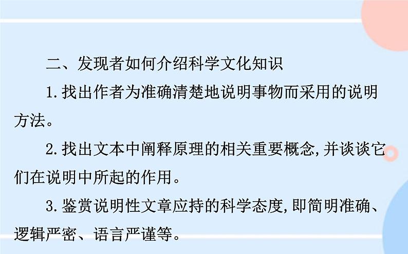 课件：部编版高中语文必修下 第三单元 实用性阅读与交流任务群第5页