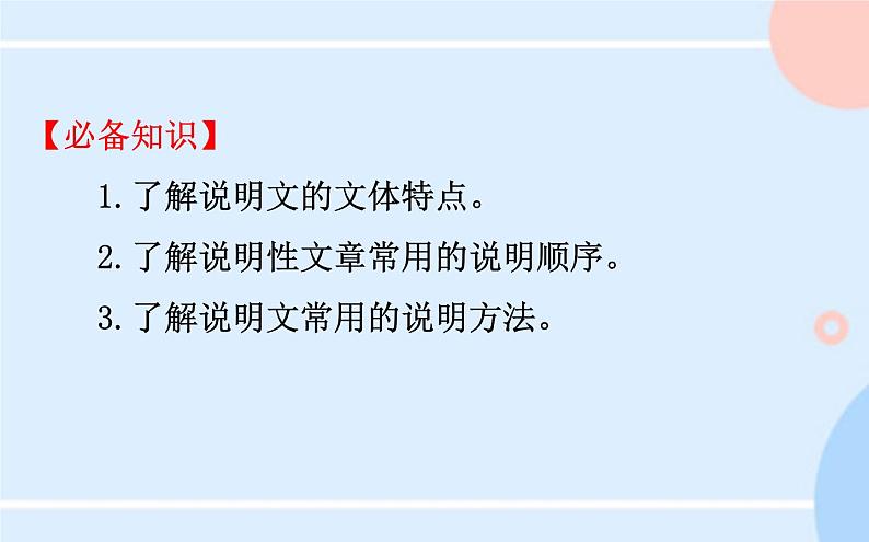 课件：部编版高中语文必修下 第三单元 实用性阅读与交流任务群第7页