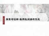 课件：部编版高中语文必修下 第三单元 任务群(一) 体悟“探索与创新”精神，探究诗歌意蕴