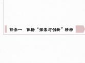 课件：部编版高中语文必修下 第三单元 任务群(一) 体悟“探索与创新”精神，探究诗歌意蕴