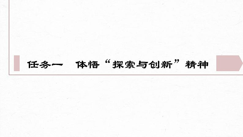 课件：部编版高中语文必修下 第三单元 任务群(一) 体悟“探索与创新”精神，探究诗歌意蕴第4页