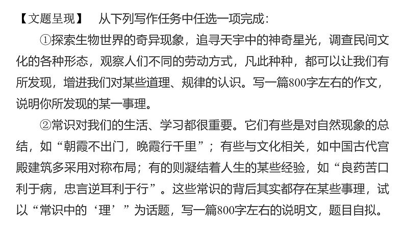 课件：部编版高中语文必修下 第三单元 任务群(二) 如何清晰地说明事理04