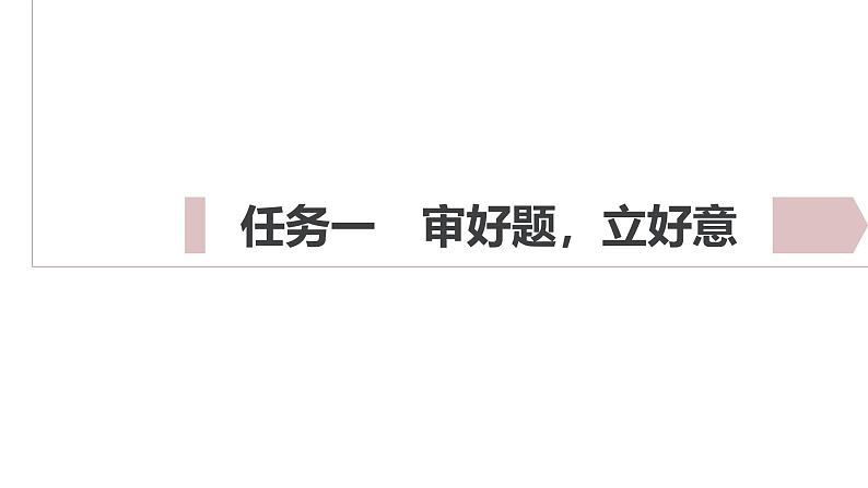 课件：部编版高中语文必修下 第三单元 任务群(二) 如何清晰地说明事理05