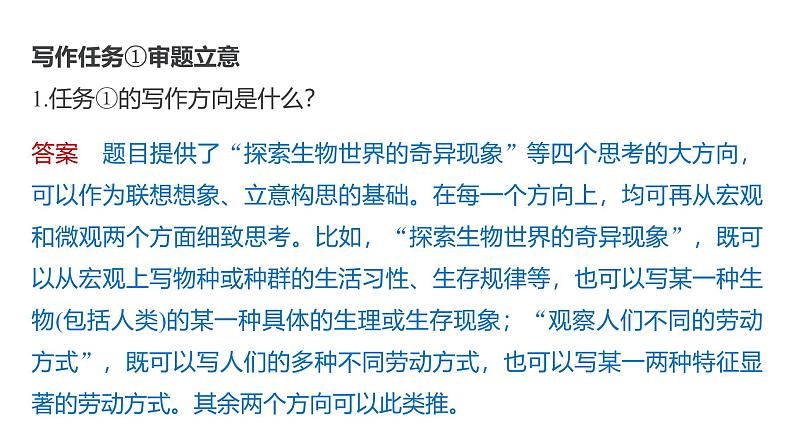 课件：部编版高中语文必修下 第三单元 任务群(二) 如何清晰地说明事理06