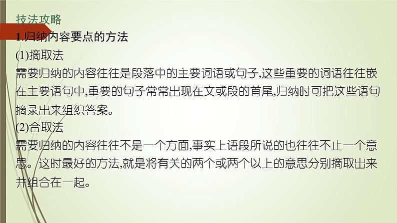 课件：部编版高中语文必修下 第三单元 教考衔接·素养提升03