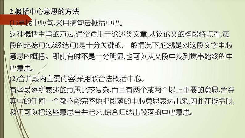 课件：部编版高中语文必修下 第三单元 教考衔接·素养提升05