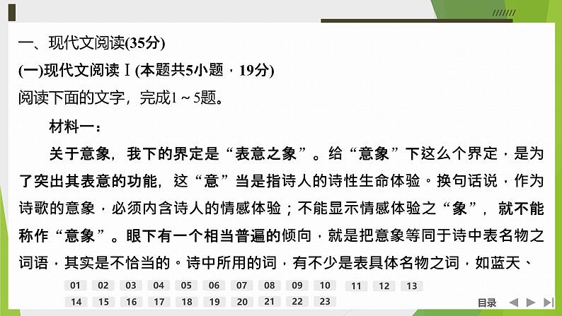 课件：部编版高中语文必修下 第三单元 检测卷(一)02