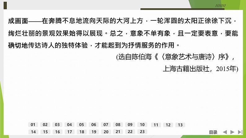 课件：部编版高中语文必修下 第三单元 检测卷(一)04