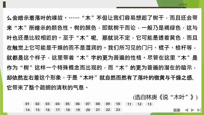 课件：部编版高中语文必修下 第三单元 检测卷(一)06