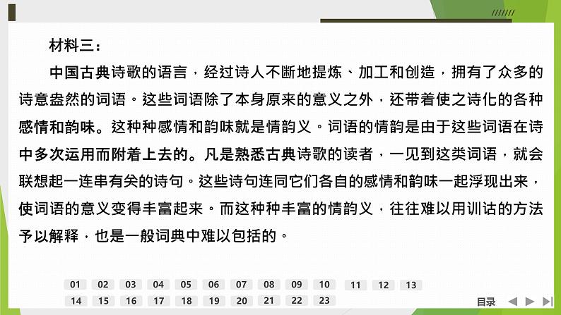 课件：部编版高中语文必修下 第三单元 检测卷(一)07