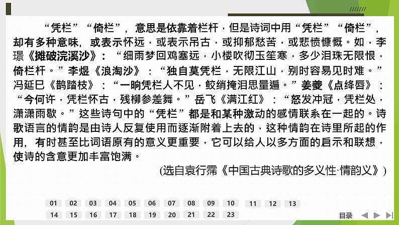 课件：部编版高中语文必修下 第三单元 检测卷(一)08