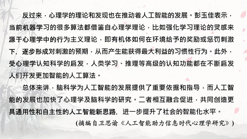 课件：部编版高中语文必修下 第三单元 检测卷(三)第6页