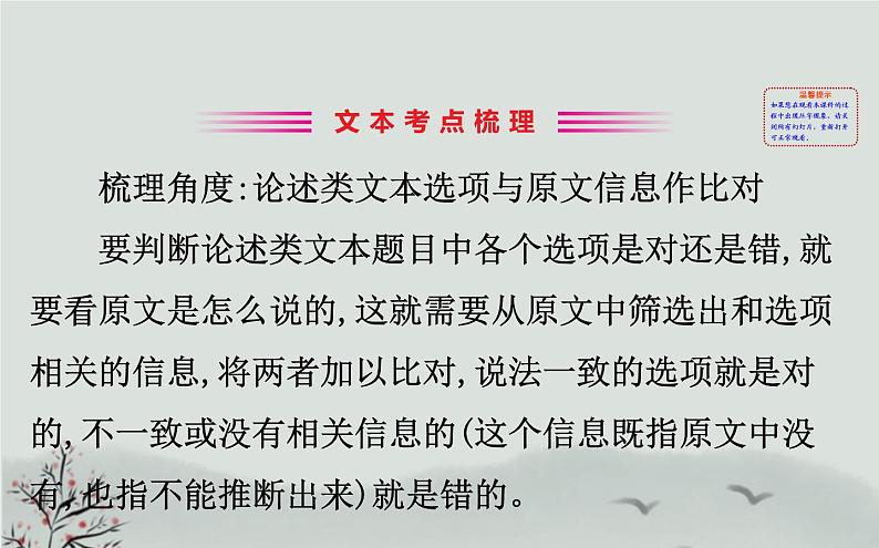 课件：部编版高中语文必修下 第三单元 核心素养探究 明辨论述类文本设题陷阱,切片对比信息第3页