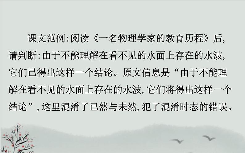 课件：部编版高中语文必修下 第三单元 核心素养探究 明辨论述类文本设题陷阱,切片对比信息第7页