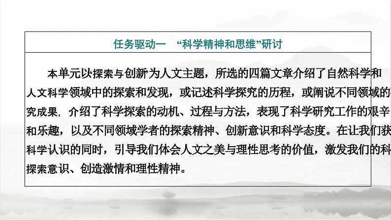 课件：部编版高中语文必修下 第三单元 单元整合与提升第3页