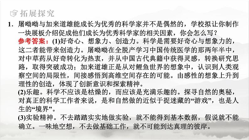 课件：部编版高中语文必修下 第三单元 单元整合与提升第4页