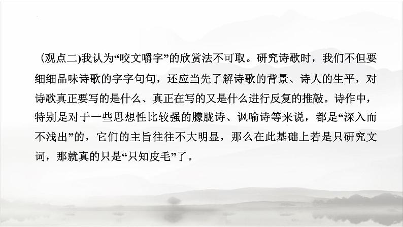 课件：部编版高中语文必修下 第三单元 单元整合与提升第7页