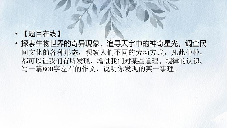 课件：部编版高中语文必修下 第三单元 单元学习任务(二) 如何清晰地说明事理第2页