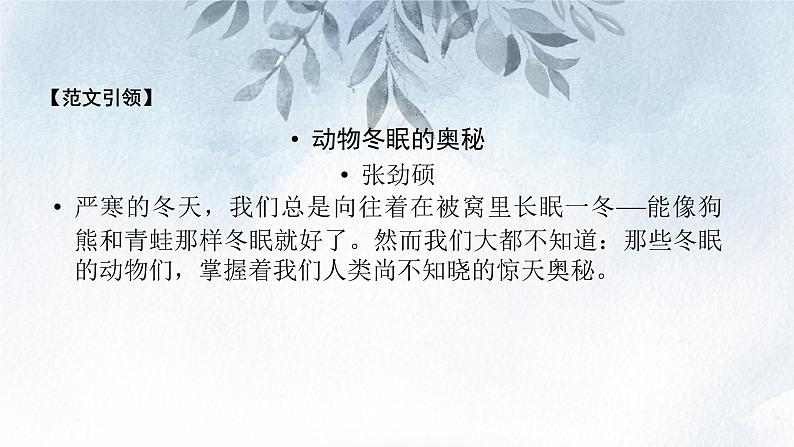 课件：部编版高中语文必修下 第三单元 单元学习任务(二) 如何清晰地说明事理第3页