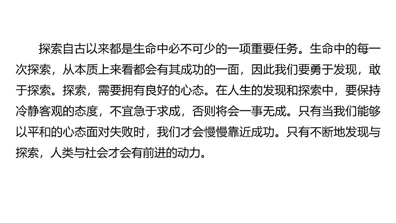 课件：部编版高中语文必修下 第三单元 单元学习导航 探索与创新·实用性阅读与交流03