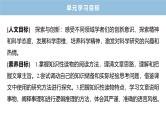 课件：部编版高中语文必修下 第三单元 单元学习导航 探索与创新·实用性阅读与交流