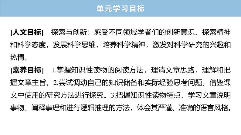 课件：部编版高中语文必修下 第三单元 单元学习导航 探索与创新·实用性阅读与交流04